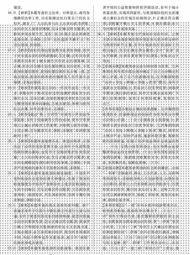 2019百校联盟TOP20十一月高三联考政治试题及答案(全国1卷)8