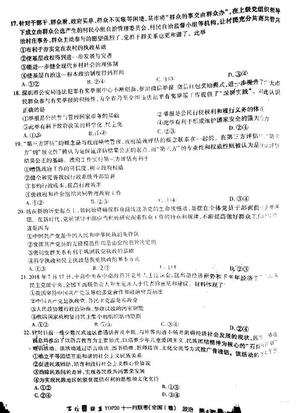 2019百校联盟TOP20十一月高三联考政治试题及答案(全国1卷)4