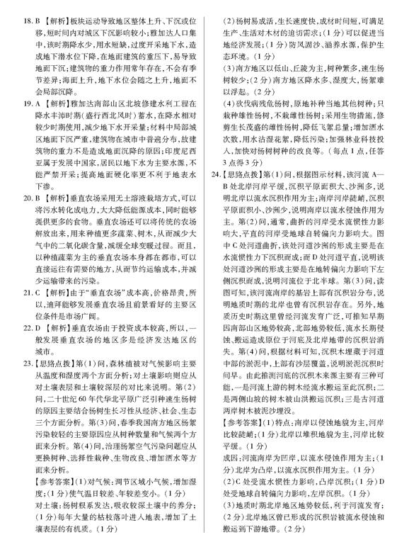 2019百校联盟TOP20十一月高三联考地理试题及答案(全国2卷)8