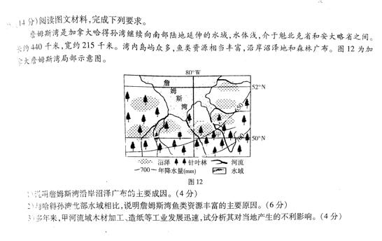 2019百校联盟TOP20十一月高三联考地理试题及答案(全国2卷)5
