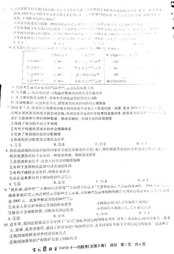 2019百校联盟TOP20十一月高三联考政治试题及答案(全国2卷)2