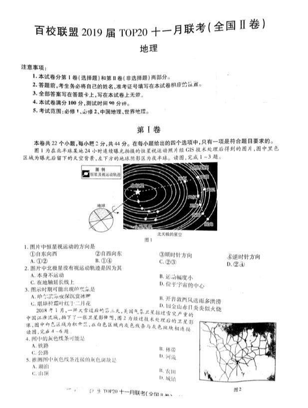 2019百校联盟TOP20十一月高三联考地理试题及答案(全国2卷)1