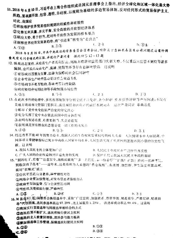 2019百校联盟TOP20十一月高三联考政治试题及答案(全国1卷)3