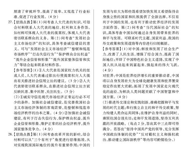 2019百校联盟TOP20十一月高三联考政治试题及答案(全国1卷)9