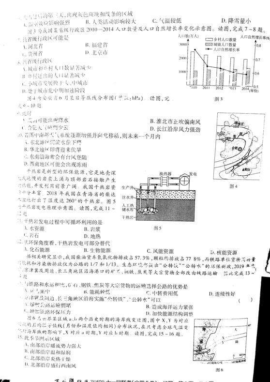 2019百校联盟TOP20十一月高三联考地理试题及答案(全国2卷)2