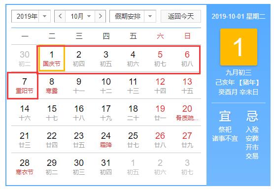 2019年放假时间表出炉7