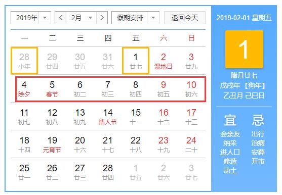 2019年放假时间表出炉2