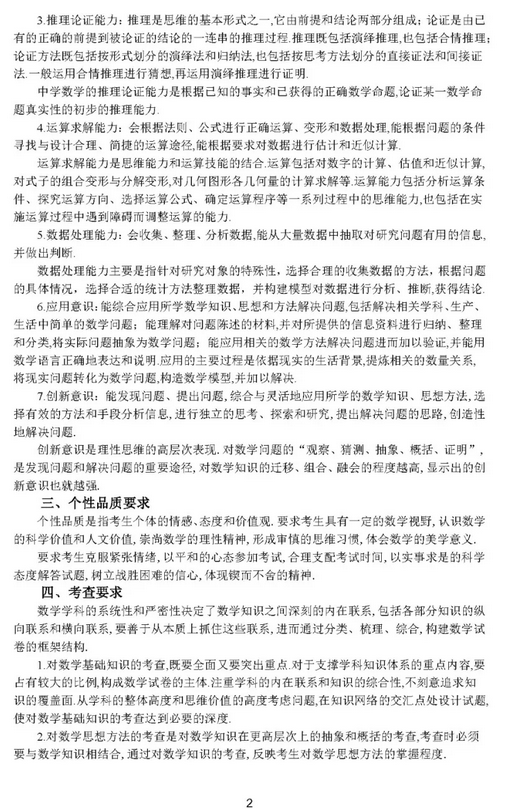 2019年全国卷高考文科数学考试大纲2