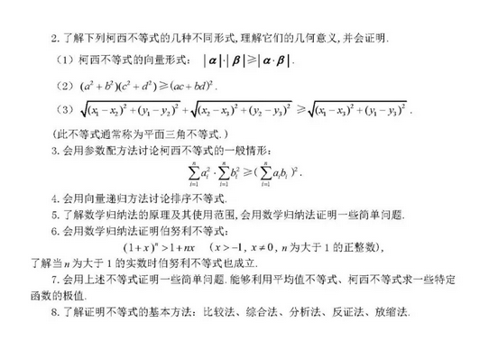 2019年全国卷高考文科数学考试大纲10