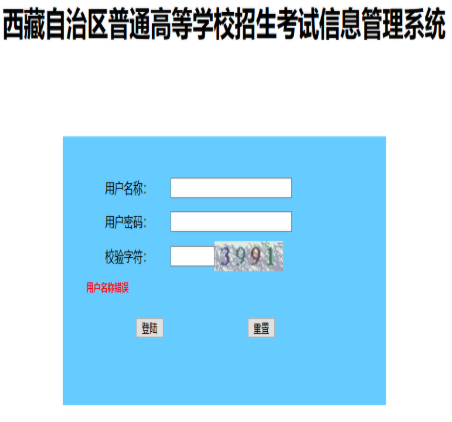 2019西藏高考录取查询结果入口：西藏教育考试院1