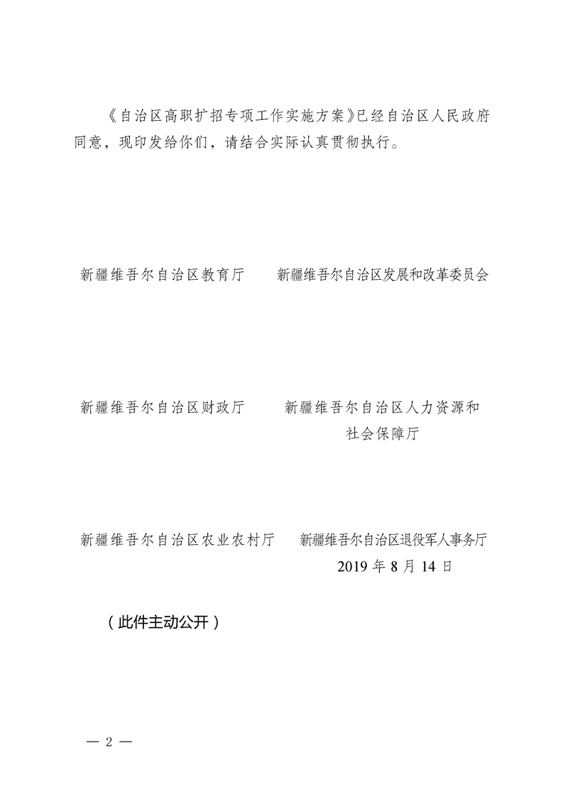 新疆：关于印发《自治区高职扩招专项工作实施方案》的通知2