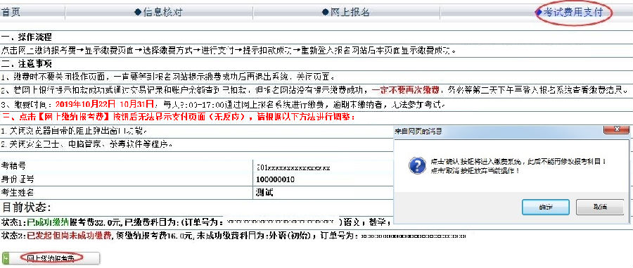 山东省教育招生考试院：普通高中学业水平网上缴费1