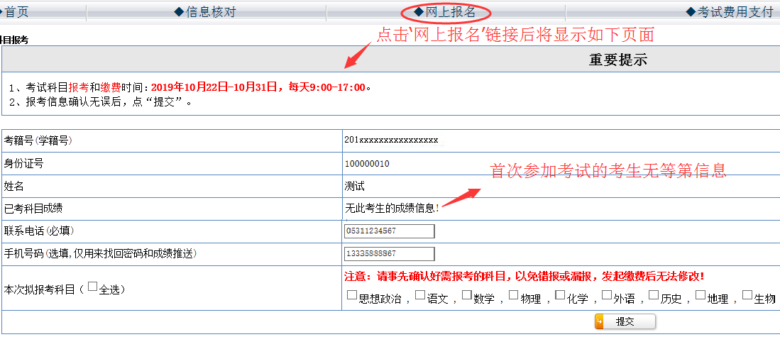 山东省教育招生考试院：普通高中学业水平选择报考科目1