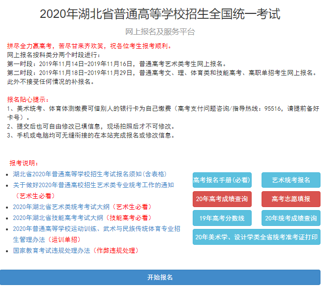 2020年湖北查字典高中网上报名及服务平台：2020湖北高考报名入口1