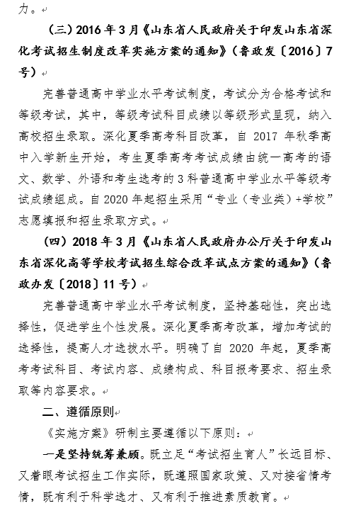 2020年山东新高考考试和录取工作实施方案有关内容解读1