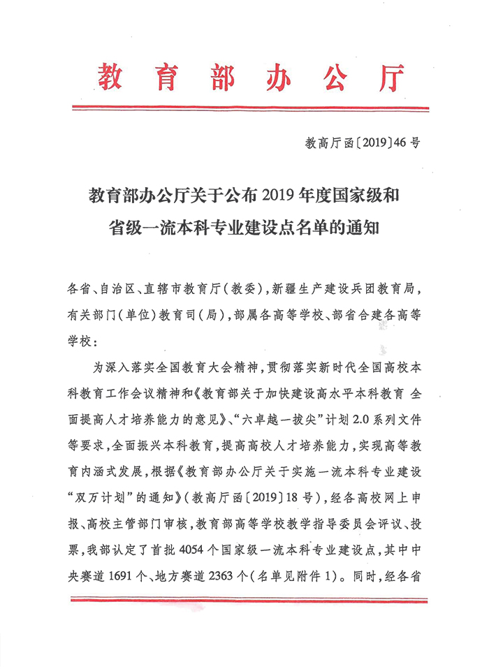 重磅！教育部首批一流本科专业“双万计划”建设点评选结果公布 各校哪些专业入选？1