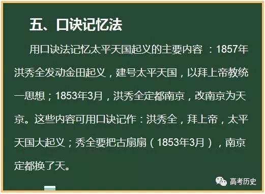 政治、历史、地理答题小技巧及背诵方法5