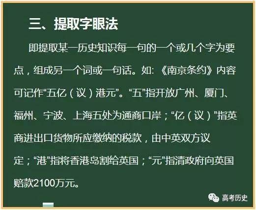 政治、历史、地理答题小技巧及背诵方法3