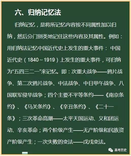 政治、历史、地理答题小技巧及背诵方法6