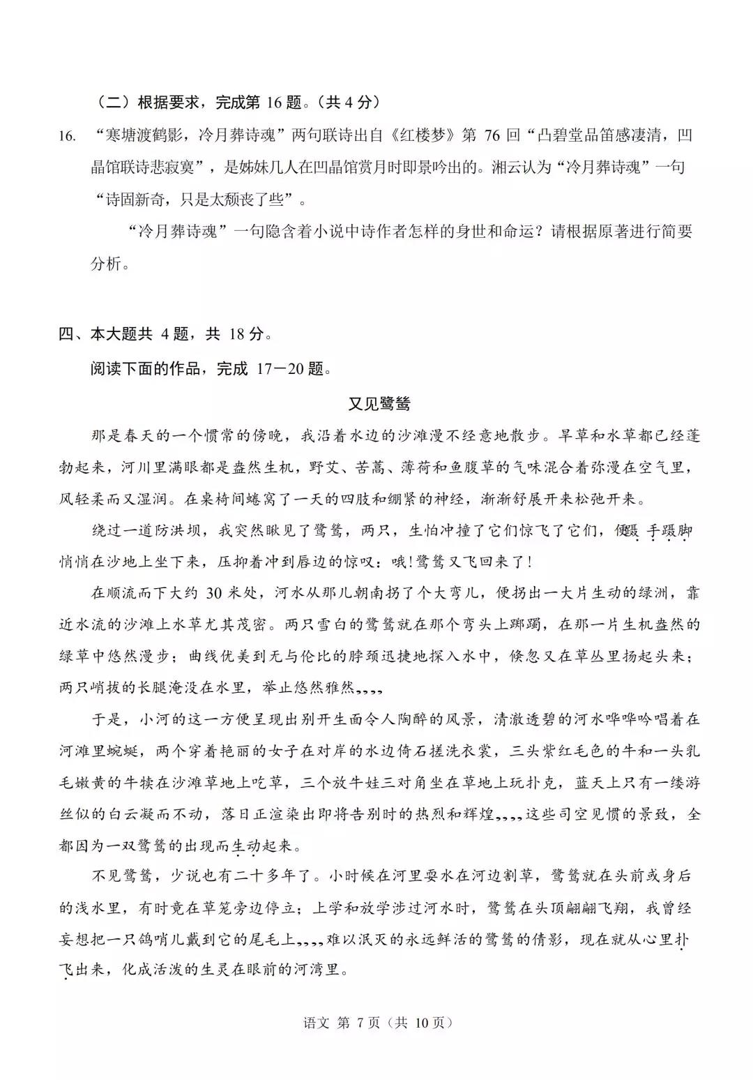 新高考模拟考首次在家开考! 各科试卷透露今年命题方向8