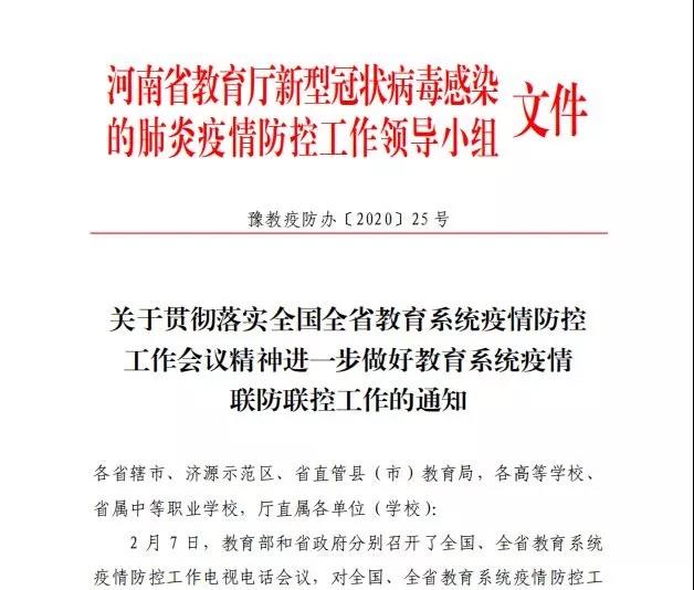 各地辟谣3月1日开学! 省教育厅发布各科名师在家学习建议1