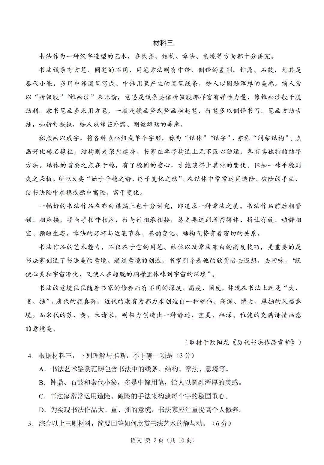 新高考模拟考首次在家开考! 各科试卷透露今年命题方向4