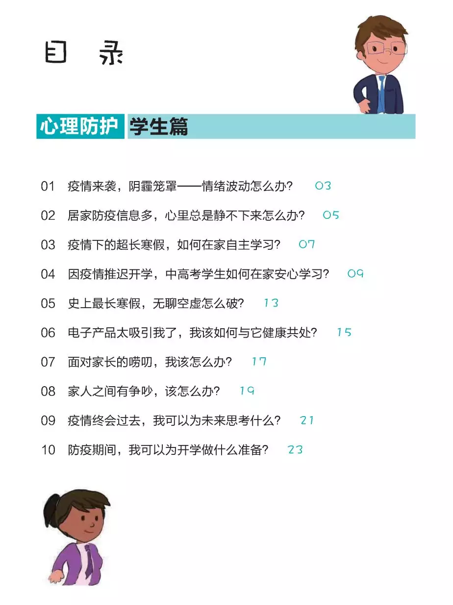 因疫情推迟开学，中高考学生如何在家安心学习？1