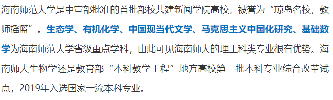 2020志愿填报必备! 各层次师范大学优势专业大盘点（二）8