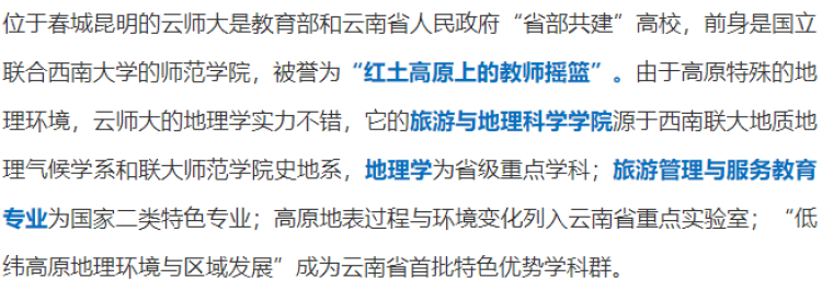 2020志愿填报必备! 各层次师范大学优势专业大盘点（二）3