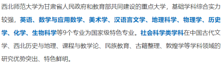 2020志愿填报必备! 各层次师范大学优势专业大盘点（二）5
