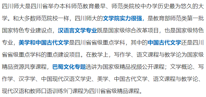 2020志愿填报必备! 各层次师范大学优势专业大盘点（二）1