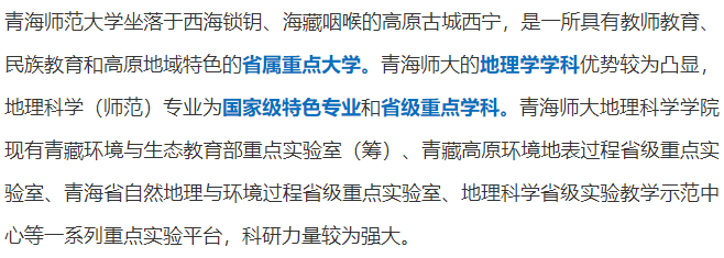 2020志愿填报必备! 各层次师范大学优势专业大盘点（二）9