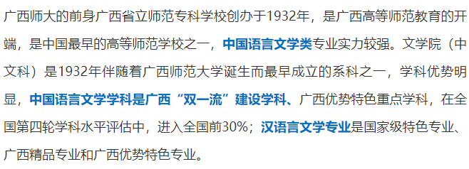 2020志愿填报必备! 各层次师范大学优势专业大盘点（二）7